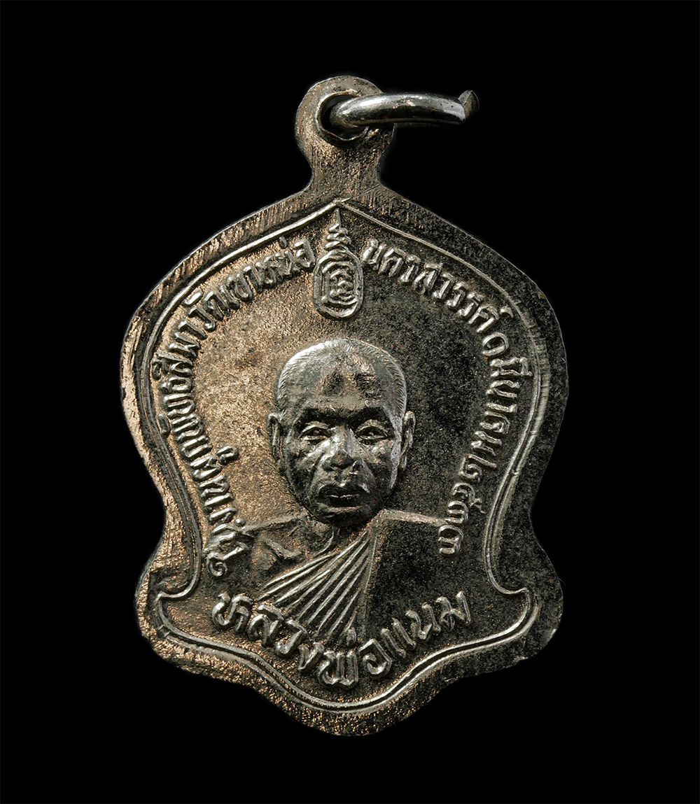 20Jan25 (15)p.jpg - เหรียญหลวงพ่อธารทิพย์ รุ่น 1 หลวงพ่อแนม วัดเขาหน่อ จ.นครสวรรค์ ปี2533 เนื้ออัลปาก้า พระเก่าสวย มวลสารดี พิธีใหญ่ น่าเก็บสะสมบูชา | https://kamulet.in.th